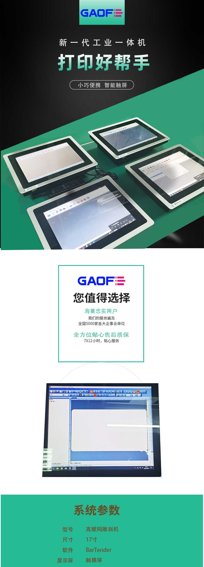 高賦碼工業電腦 工業一體機 工業雕刻機
