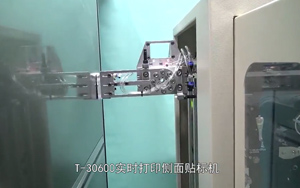 T-30600實時打印側面貼標機