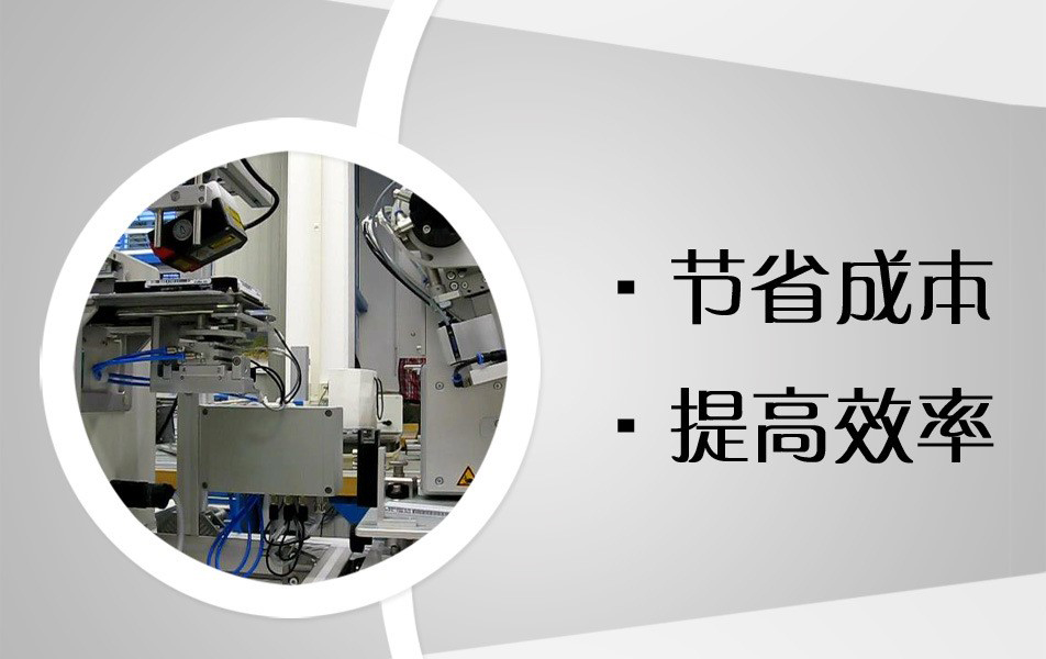 節省成本，提高效率