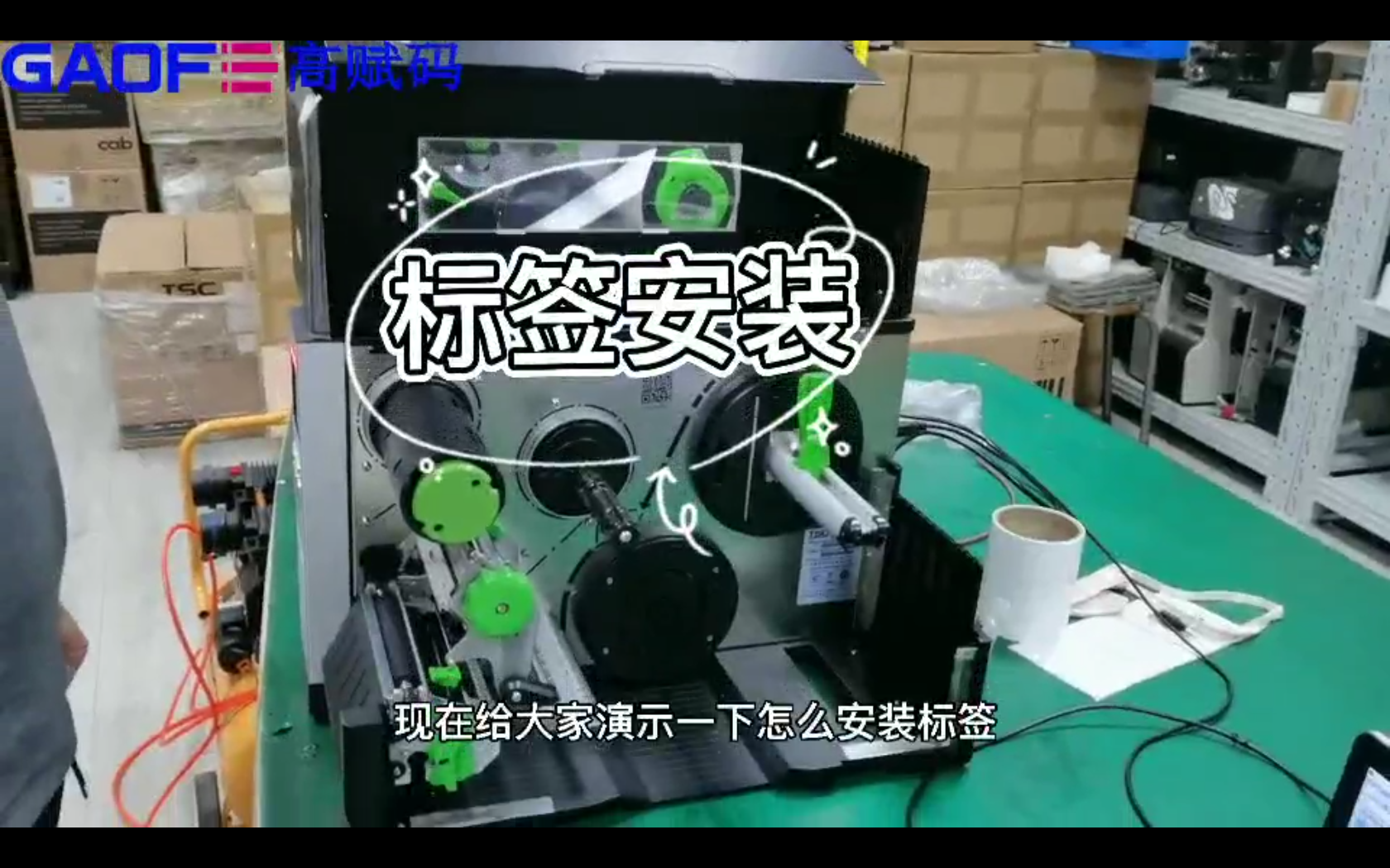 TSC MH640碳帶標簽安裝操作，600DPI打印效果